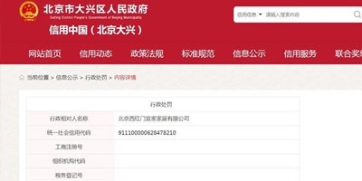 北京西红门宜家家居遭罚0.71万 后厨油烟净化器油烟外漏污染