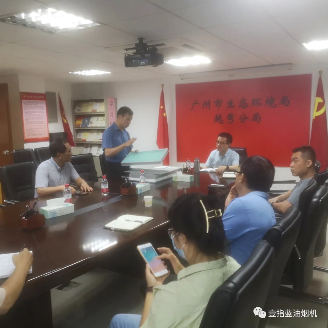 壹指蓝技术团队受邀到广州市越秀环保局探讨餐饮油烟整改新举措