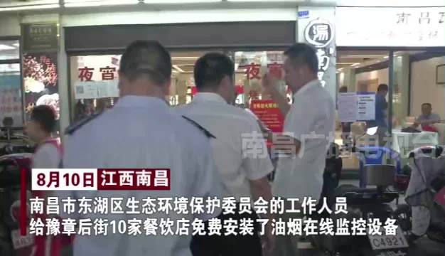 南昌市启用油烟在线监控系统“为群众办实事”，解决油烟扰民难题